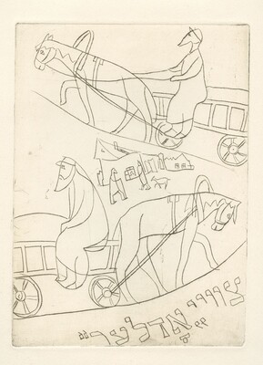 Каплан Анатолий Львович. Лот из 22 офортов из серии иллюстраций к роману М. Мойхер-Сфорима «Фишка Хромой» 